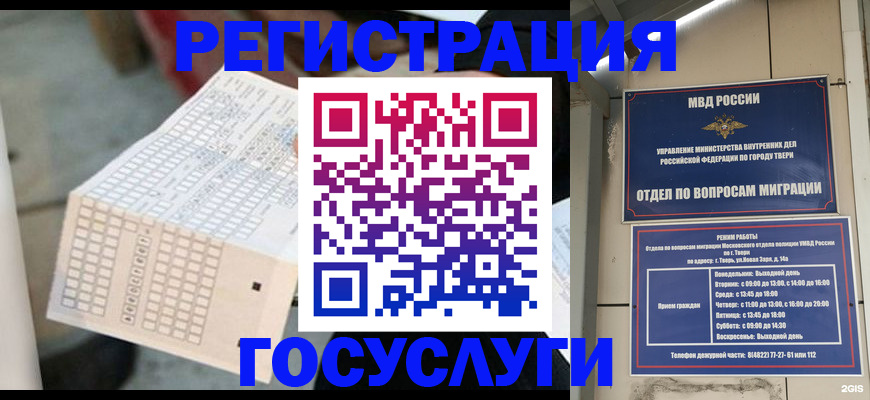 прописка гарантия в Богородске