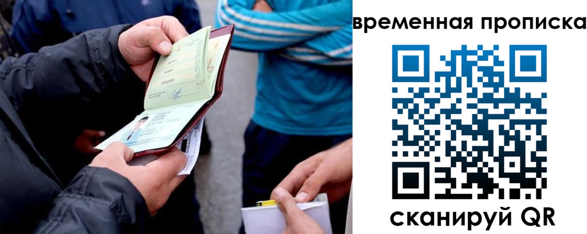 прописка в Богородске