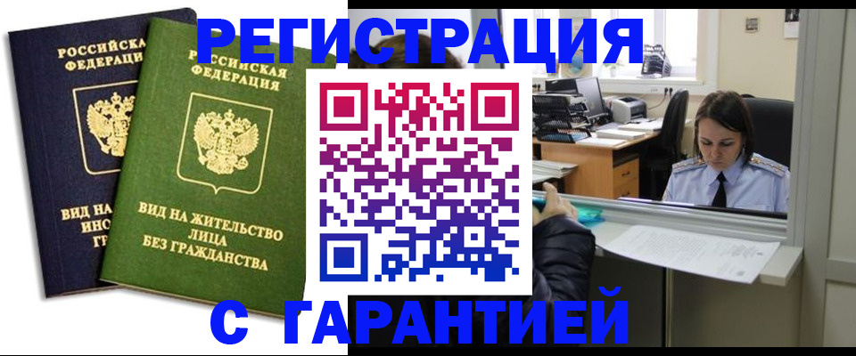 временная регистрация недорого в Богородске