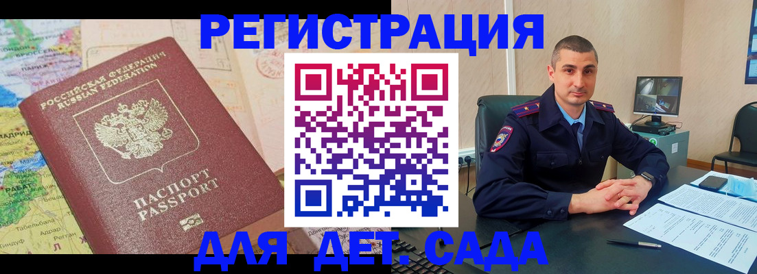 прописка для военкомата в Богородске