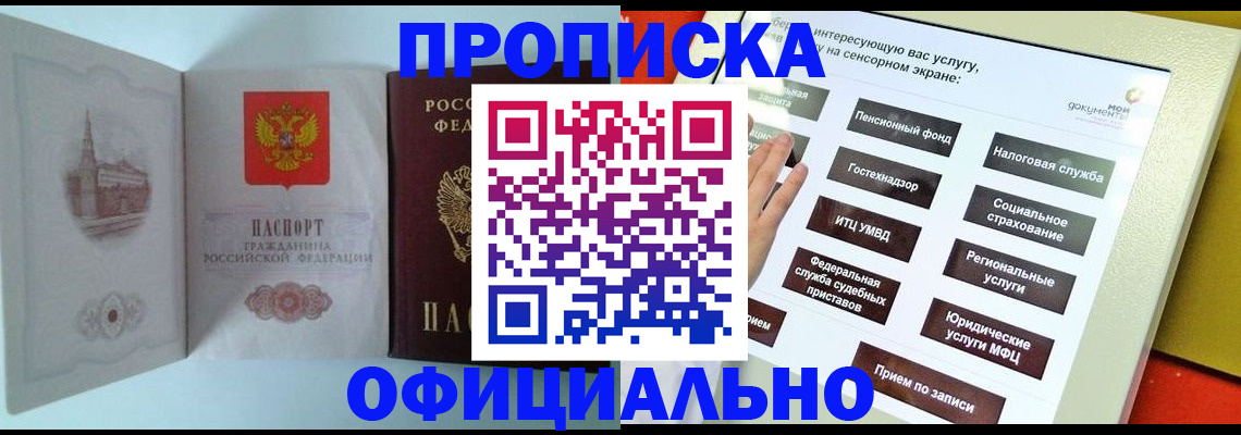 временная регистрация для всех в Богородске